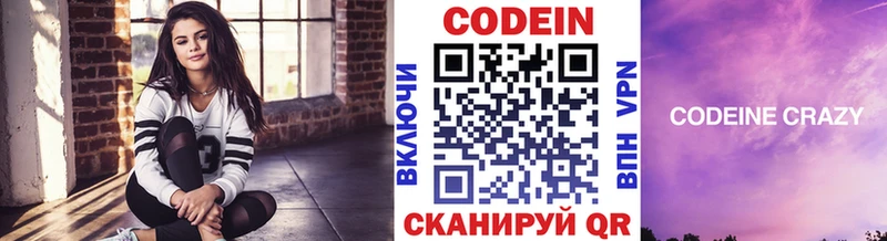 Codein Purple Drank купить наркотик Нарьян-Мар